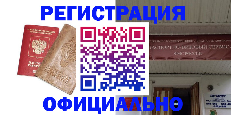 временная регистрация законно в Кинешме